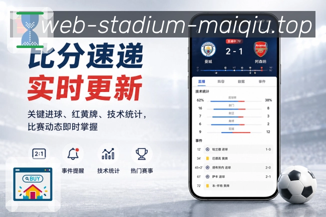 <strong>买球站</strong>赛程列表栏目预览